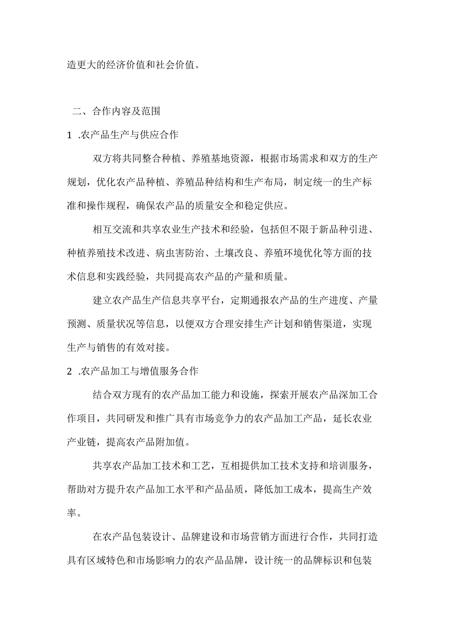 农业合作联社合作协议.docx_第2页