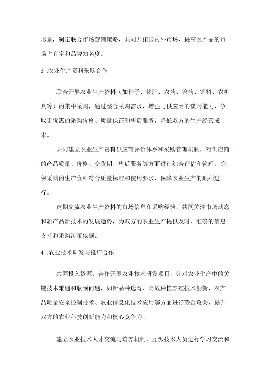 农业合作联社合作协议.docx_第3页