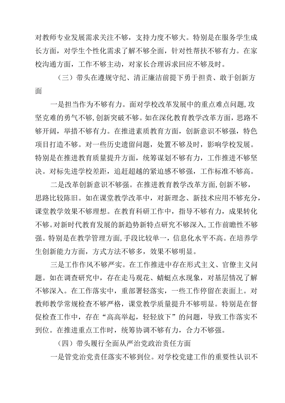 中学校长2025民主生活会对照发言材料（四个带头）【4篇】供参考.docx_第3页
