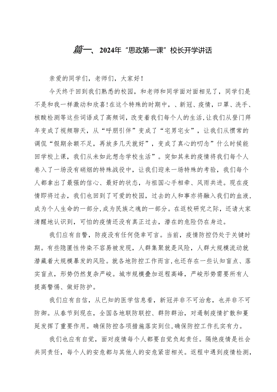 （6篇）2024年“思政第一课”校长开学讲话范文.docx_第2页
