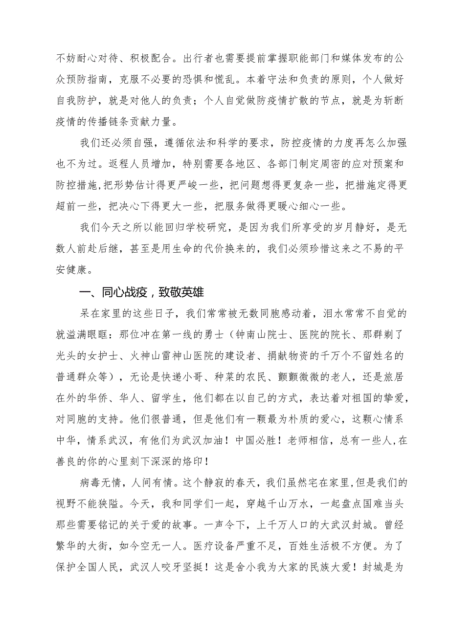 （6篇）2024年“思政第一课”校长开学讲话范文.docx_第3页