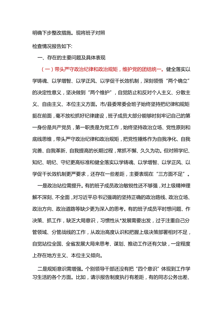 县委2024年民主生活会个人检查材料“四个带头”最新多篇合集资料.docx_第2页