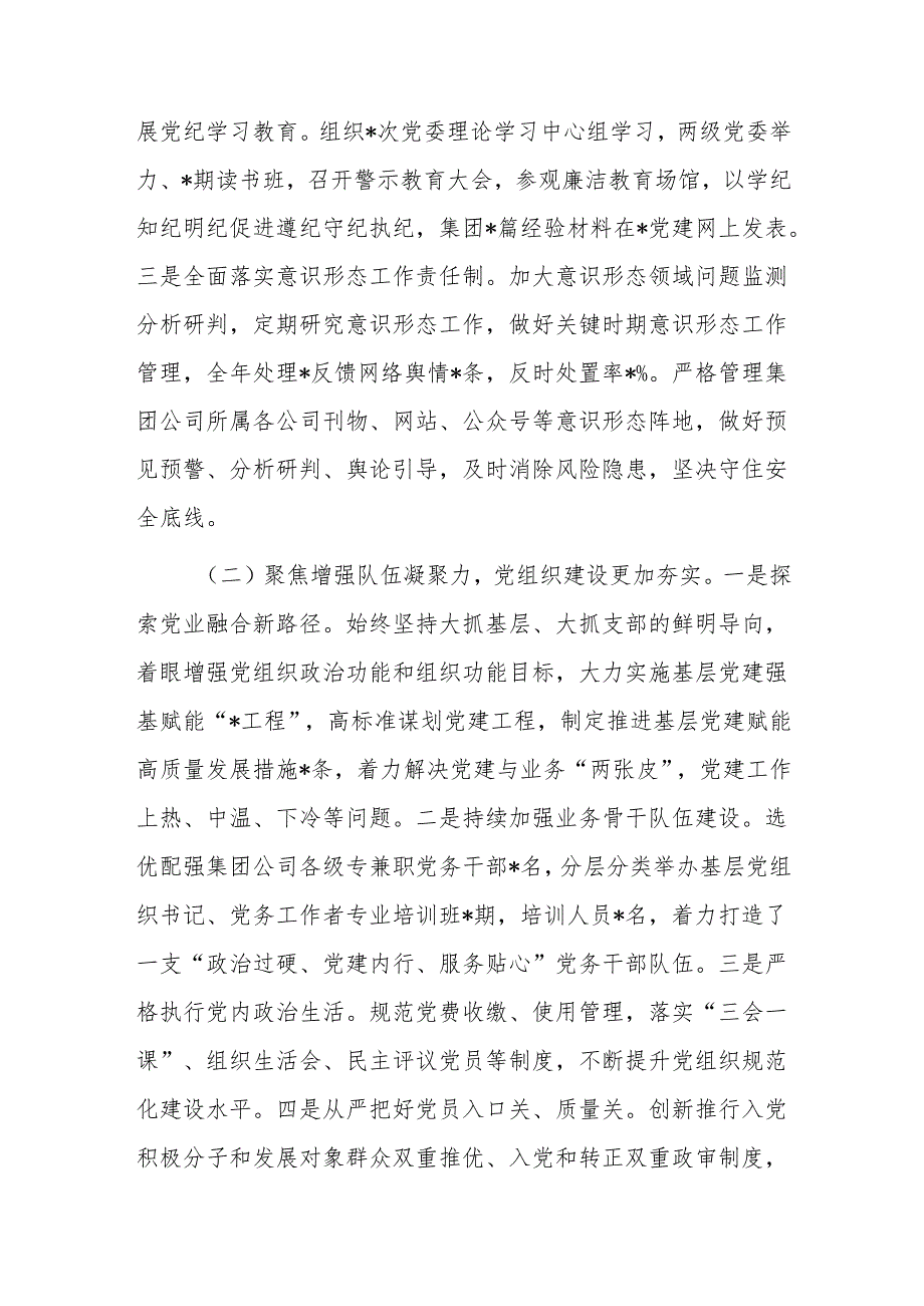 集团公司2024年党建工作总结及2025年工作计划范文.docx_第2页