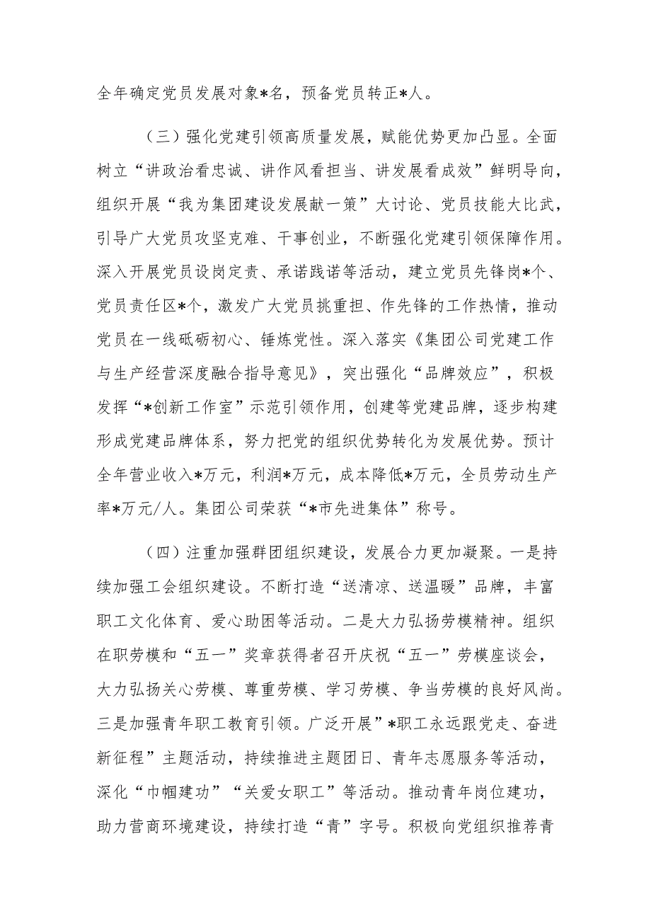 集团公司2024年党建工作总结及2025年工作计划范文.docx_第3页