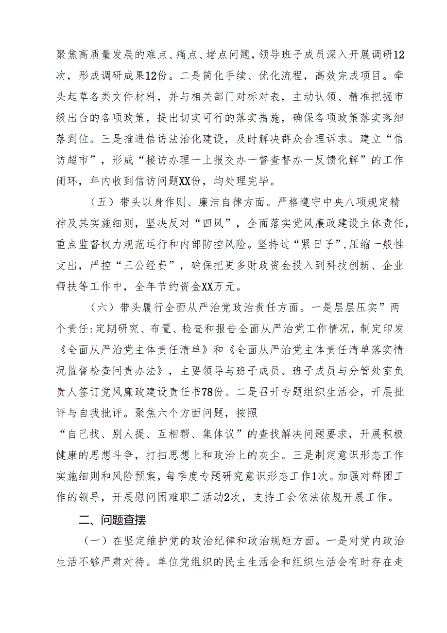 党组书记2025年民主生活个人检查发言材料（四个带头）六篇（最新版）.docx_第3页
