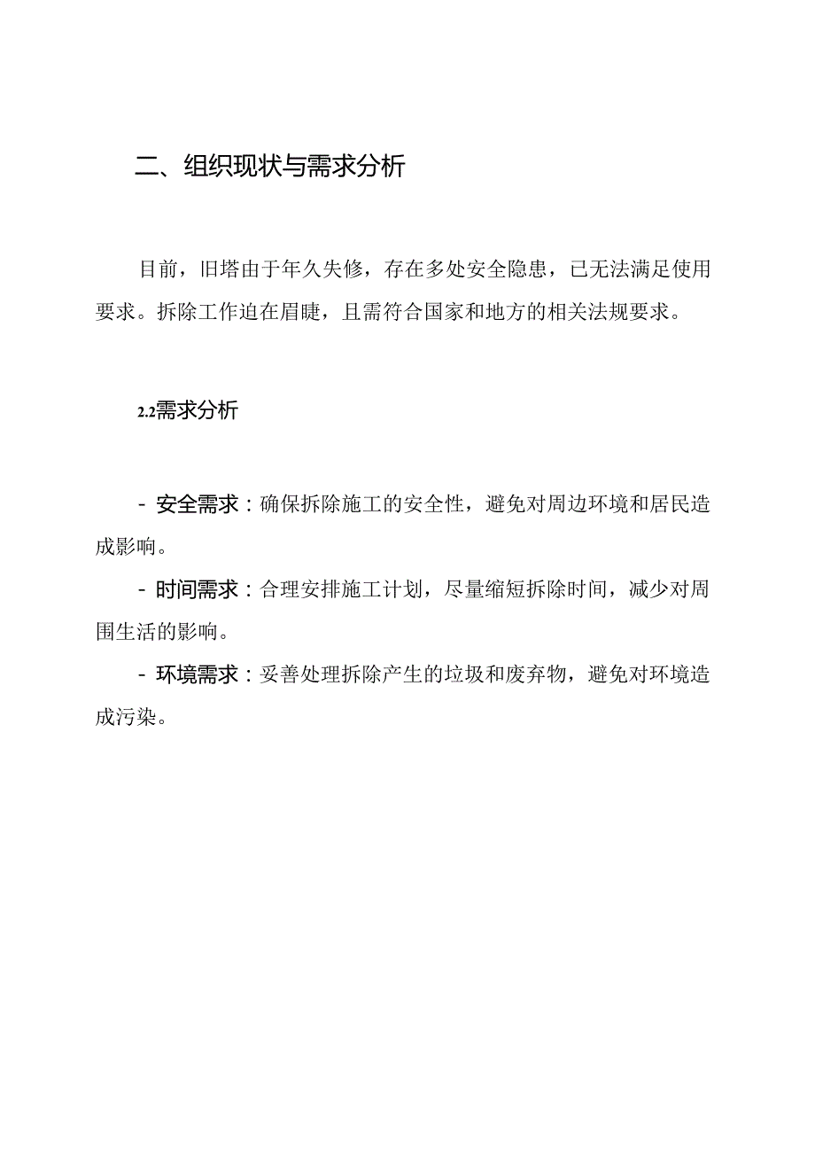 旧塔拆除施工方案.docx_第2页