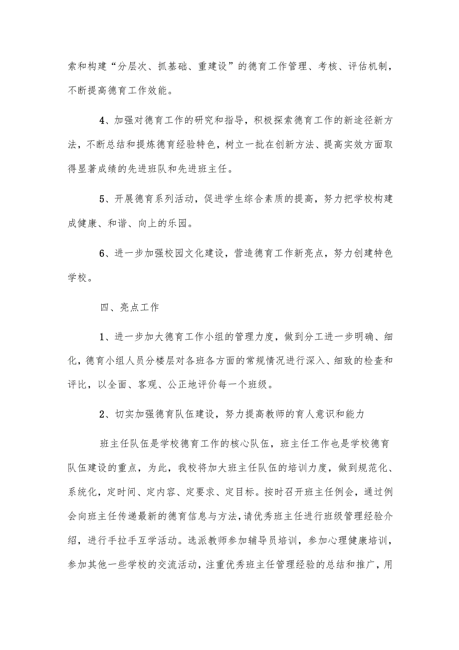 20232024年中学德育工作计划.docx_第2页