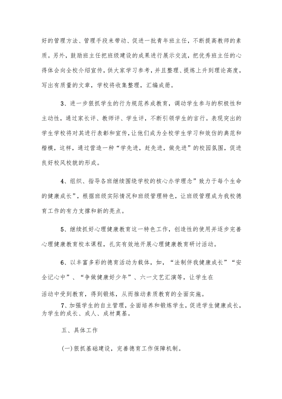 20232024年中学德育工作计划.docx_第3页