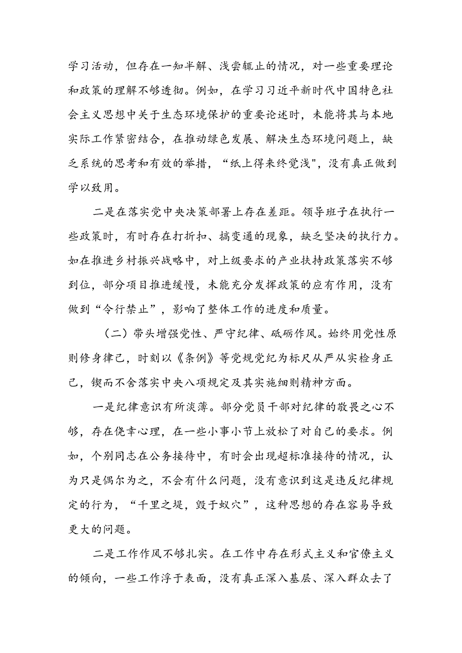（八篇）2024年组织开展在遵规守纪、清正廉洁前提下勇于担责、敢于创新方面等“四个带头”个人剖析检查材料.docx_第2页