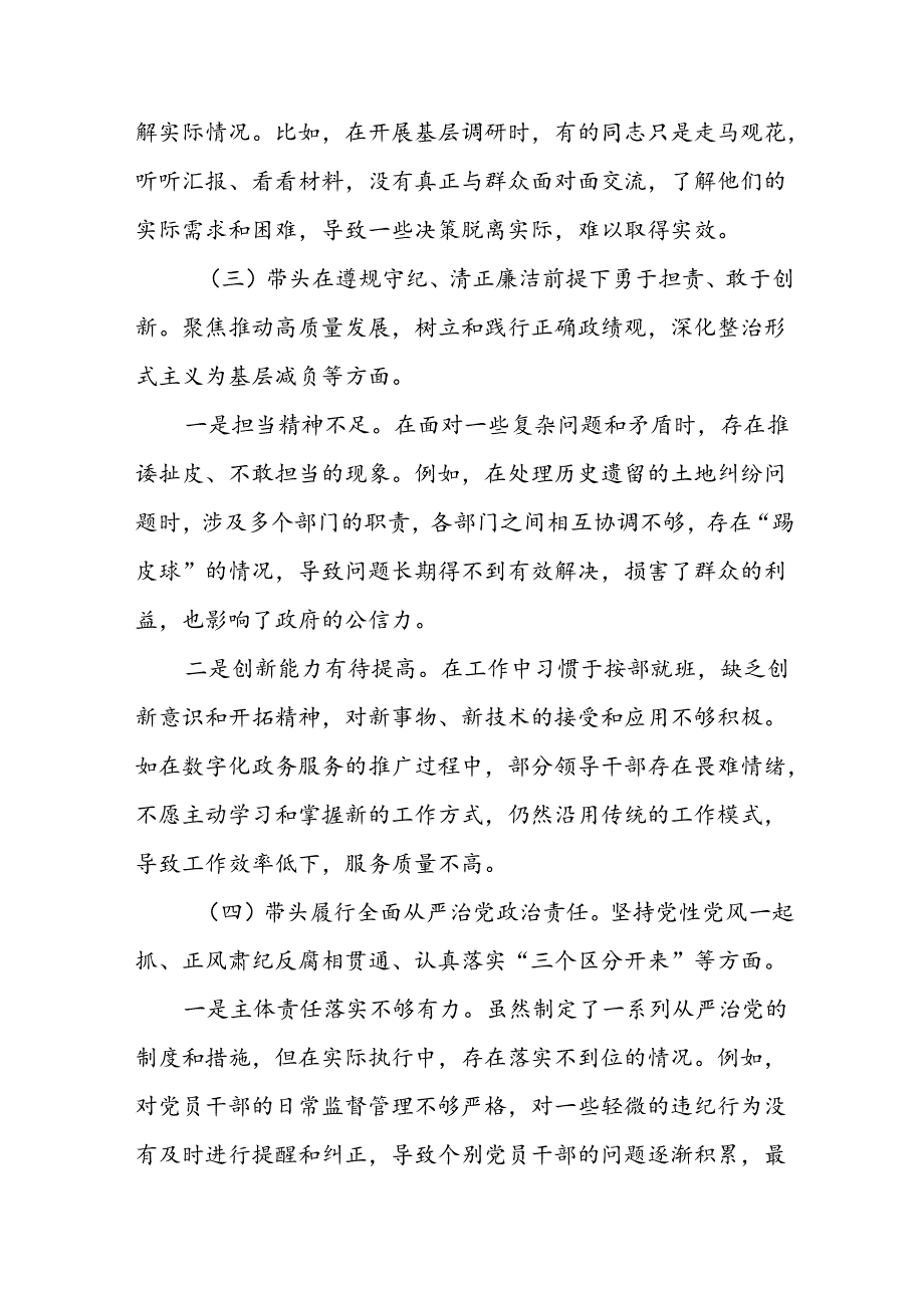 （八篇）2024年组织开展在遵规守纪、清正廉洁前提下勇于担责、敢于创新方面等“四个带头”个人剖析检查材料.docx_第3页