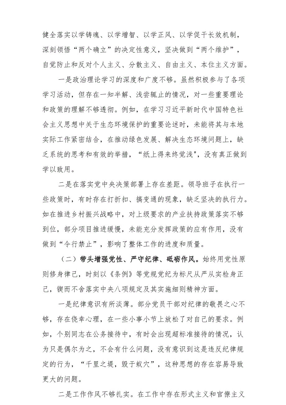 2024年专题民主生活会个人对照发言材料（四个带头）(共5篇.docx_第2页