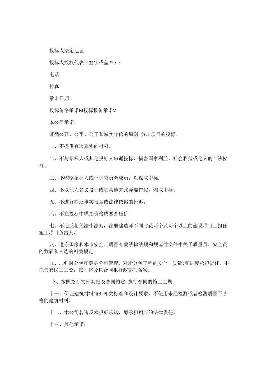 投标承诺书 (2).docx_第3页