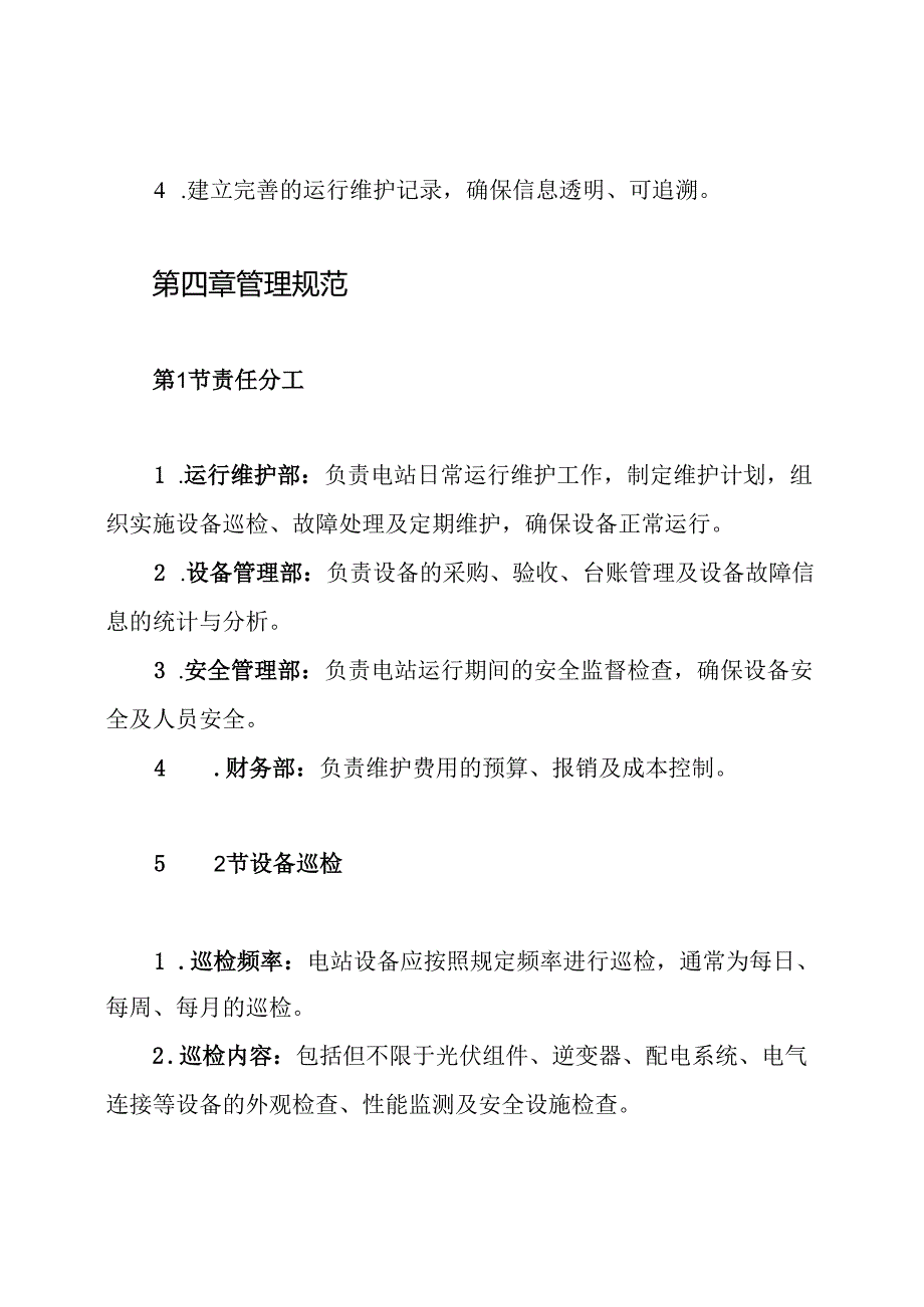 光伏电站运行维护工作管理制度.docx_第2页
