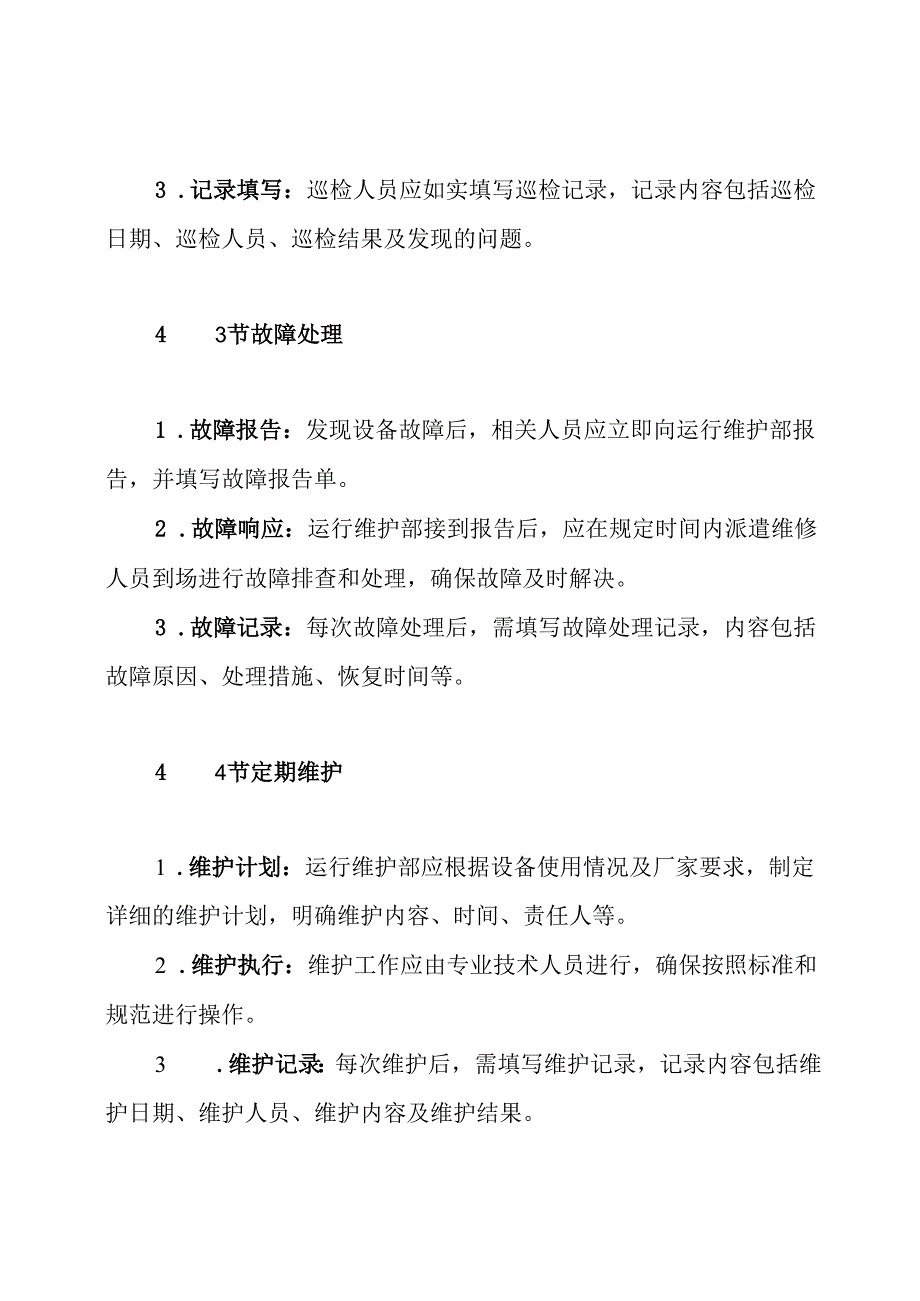 光伏电站运行维护工作管理制度.docx_第3页