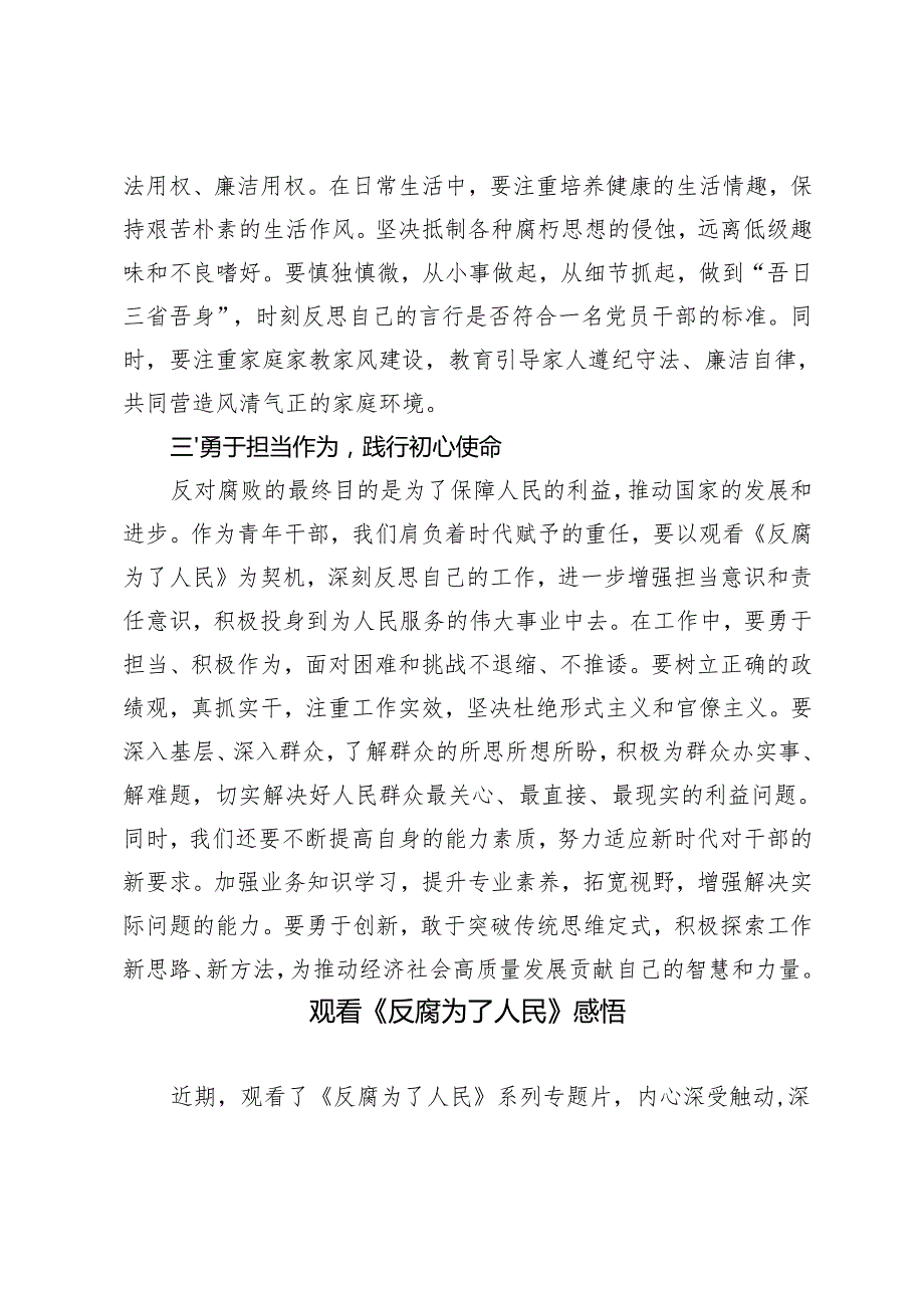2025年机关干部、青年干部观《反腐为了人民》有感心得体会.docx_第3页