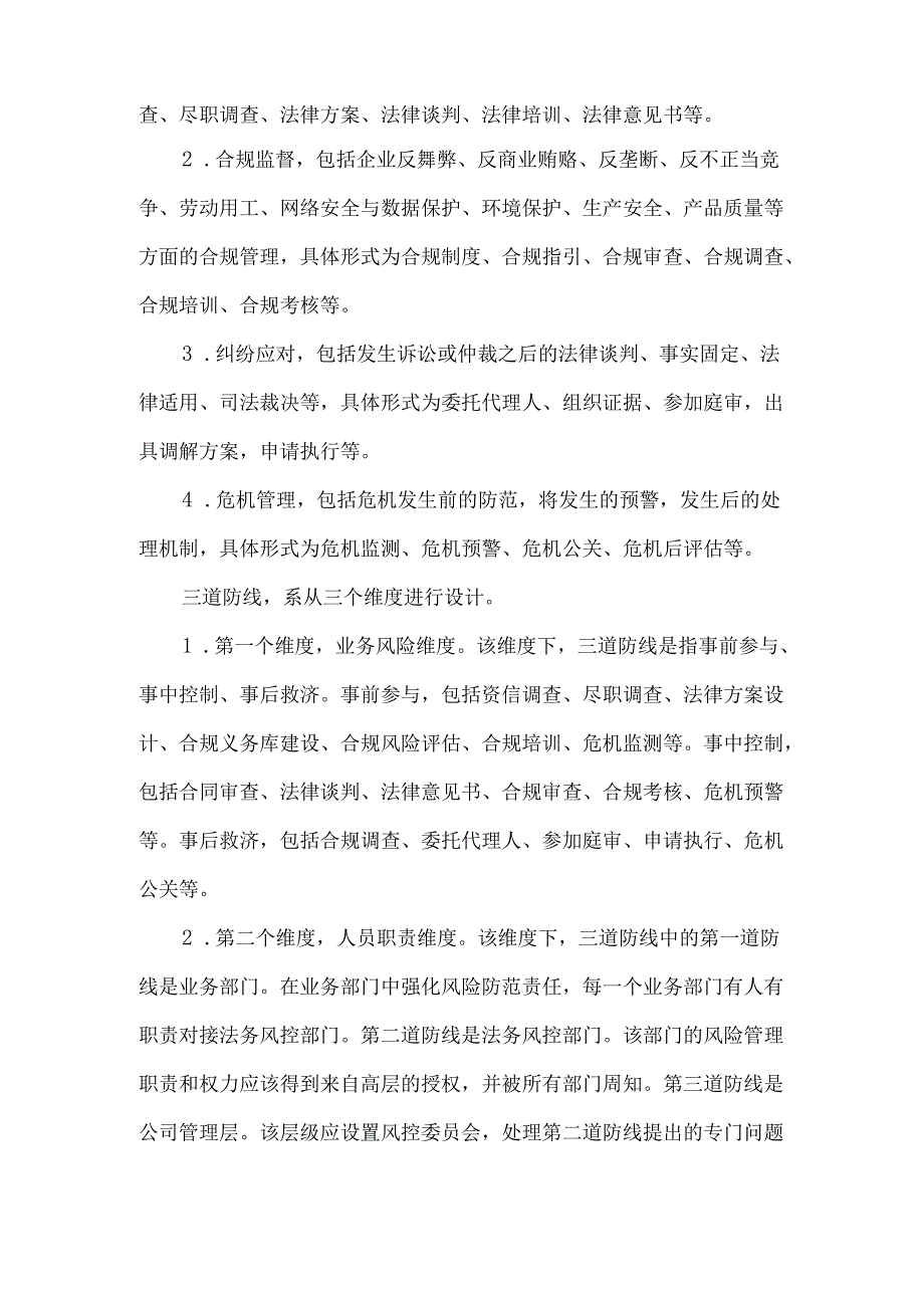 新型法务风控体系服务方案.docx_第2页