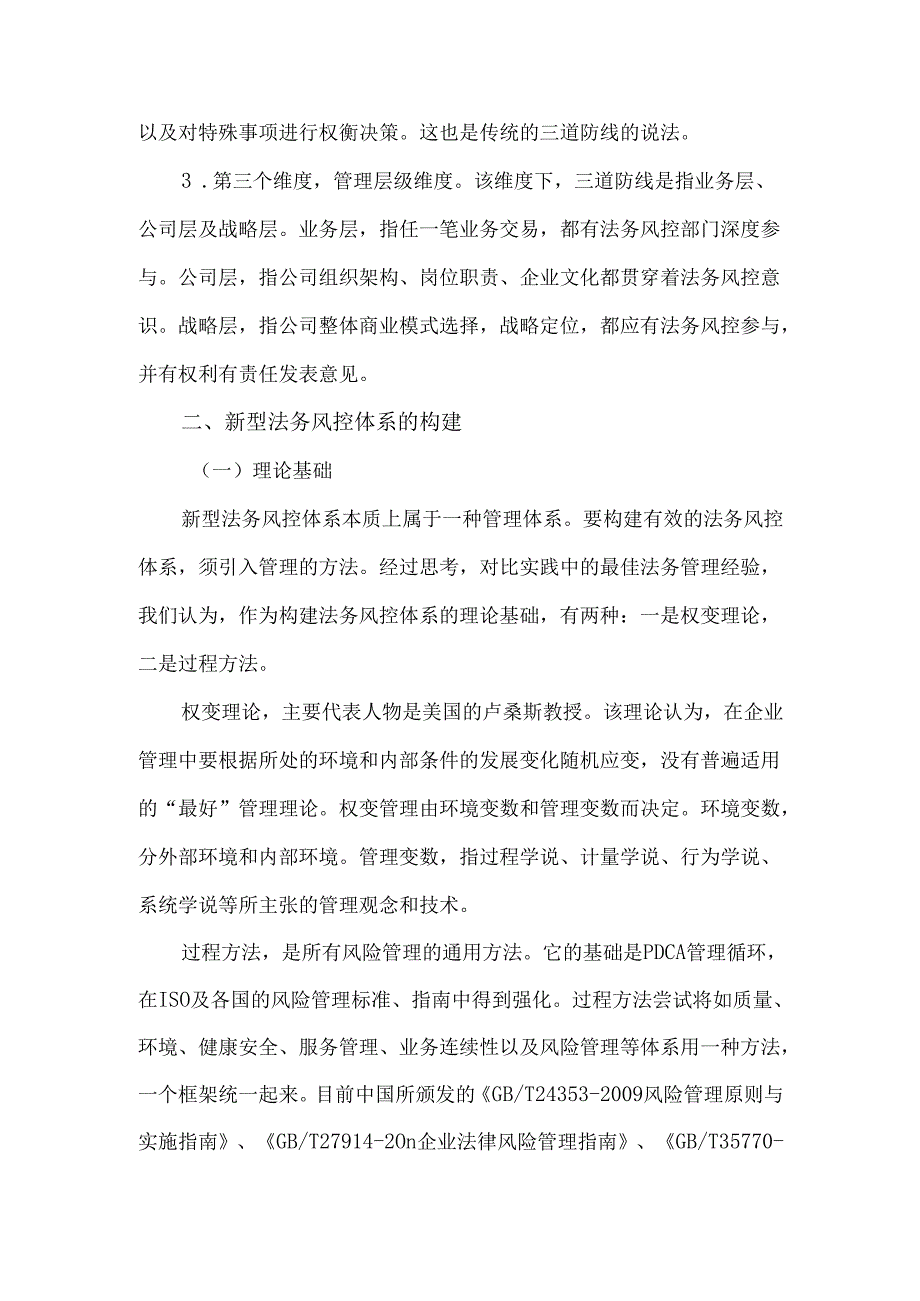 新型法务风控体系服务方案.docx_第3页