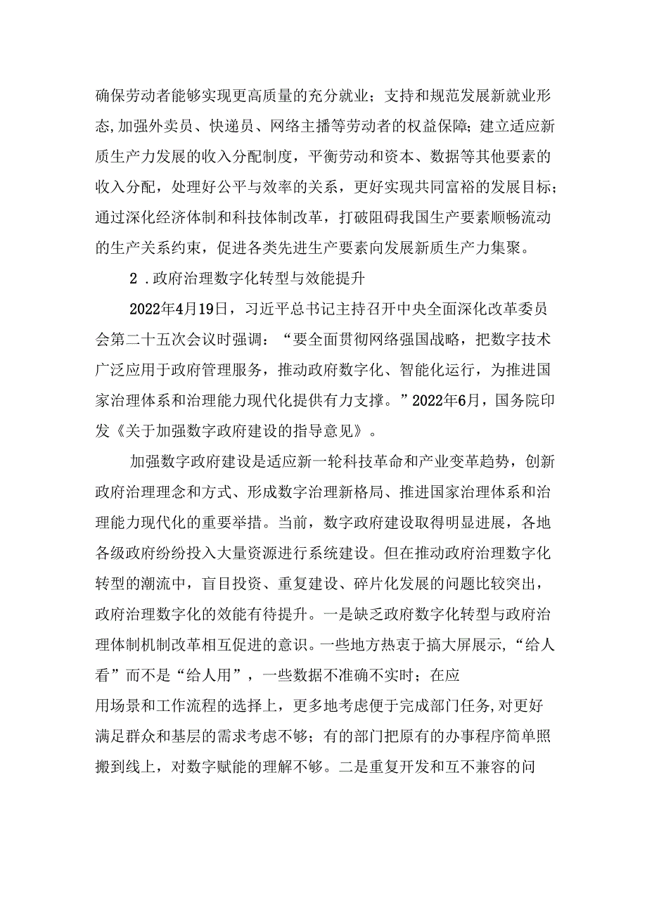 2025年国家治理领域值得关注的十个课题.docx_第3页