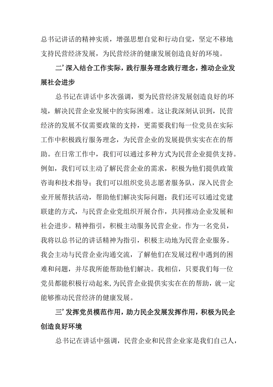 2025年私营企业学习民营企业座谈会个人心得感悟 合计7份.docx_第2页
