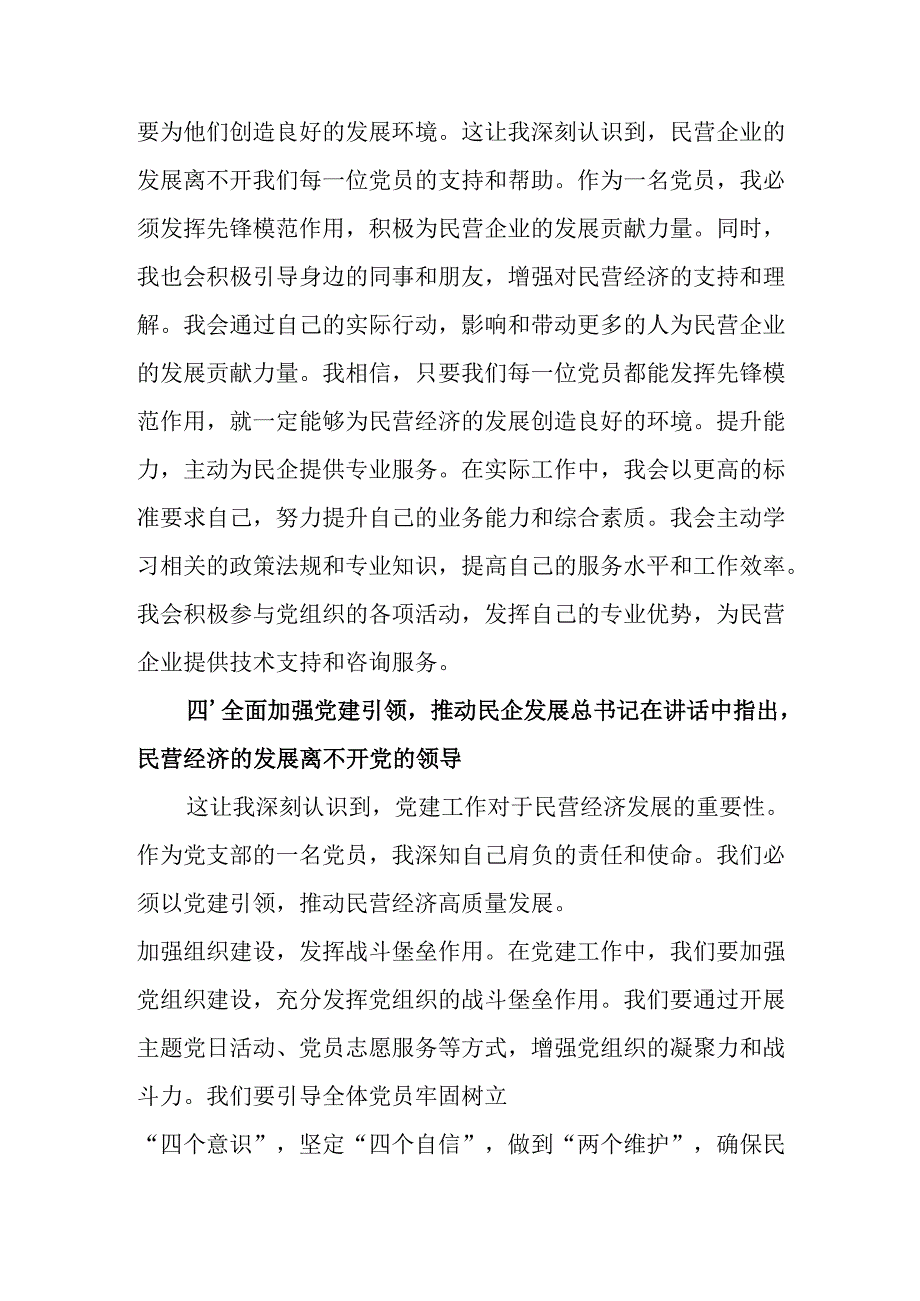 2025年私营企业学习民营企业座谈会个人心得感悟 合计7份.docx_第3页