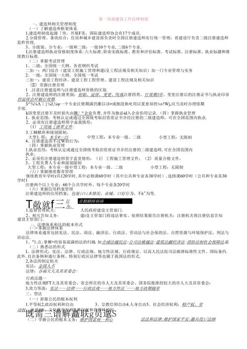 X年二级建造师法律法规(1).docx