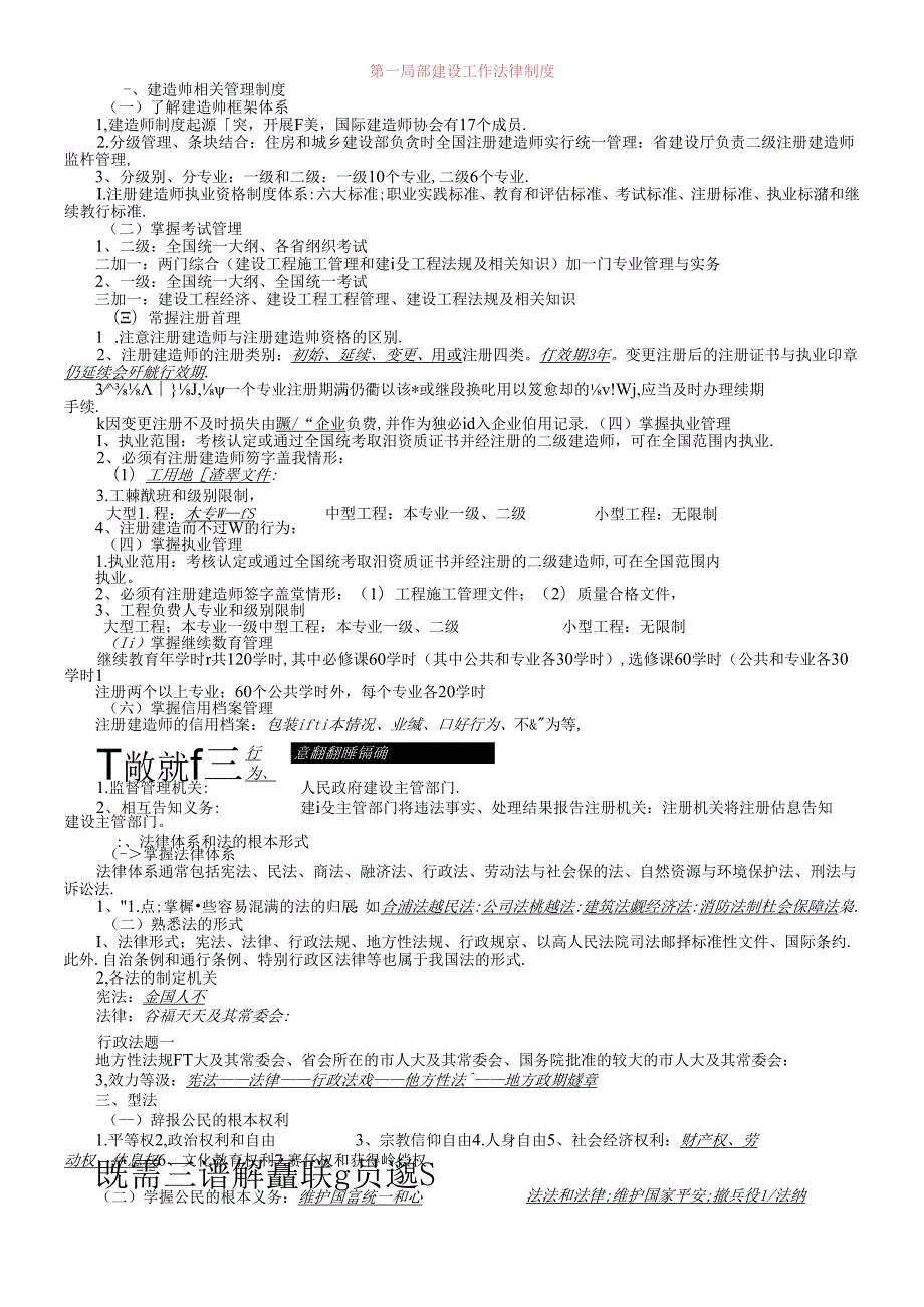 X年二级建造师法律法规(1).docx_第1页