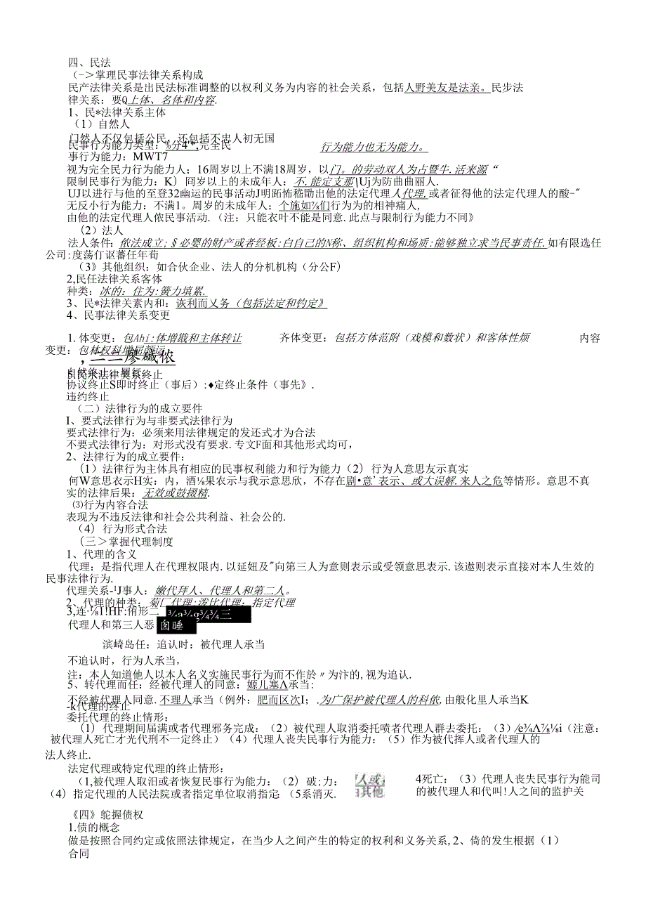 X年二级建造师法律法规(1).docx_第2页