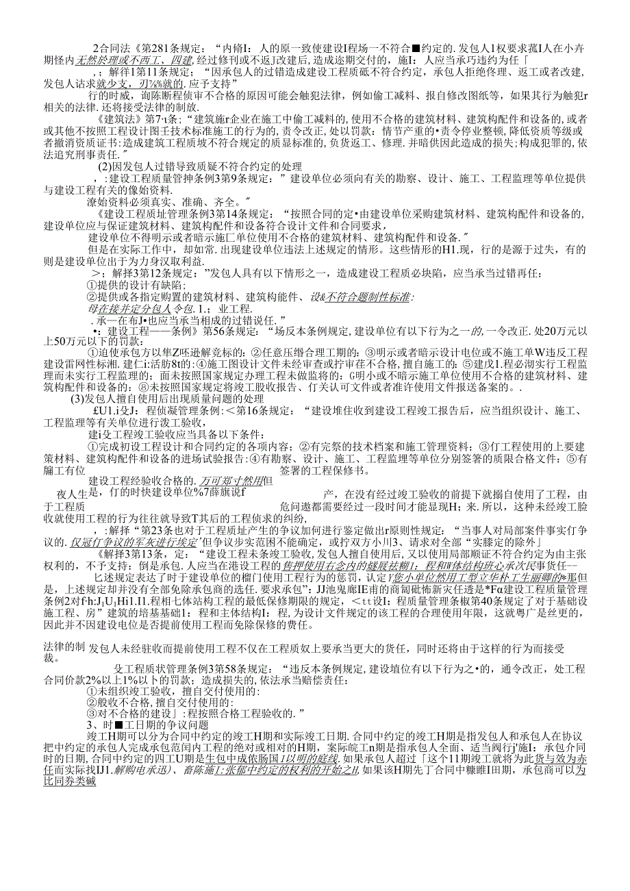 X年二级建造师法律法规(1).docx_第3页