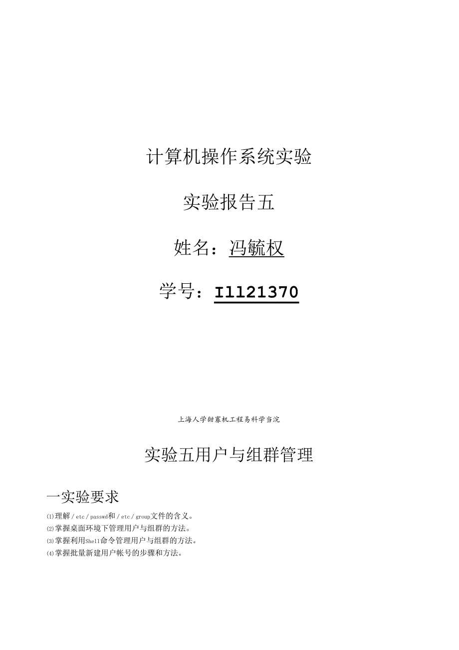 计算机操作系统实验5.docx_第1页