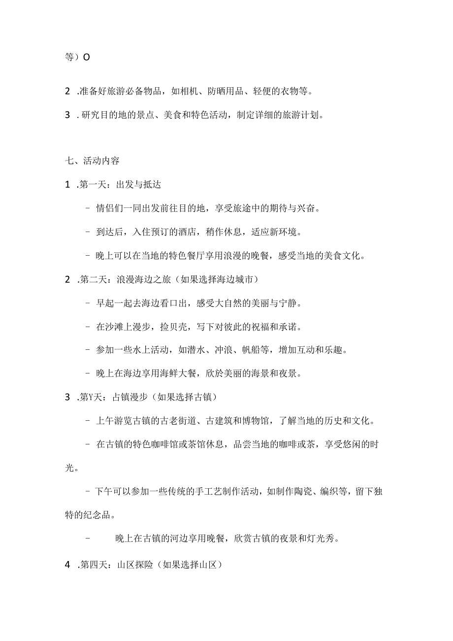 国庆浪漫游邂逅好风景国庆情侣旅游方案.docx_第2页