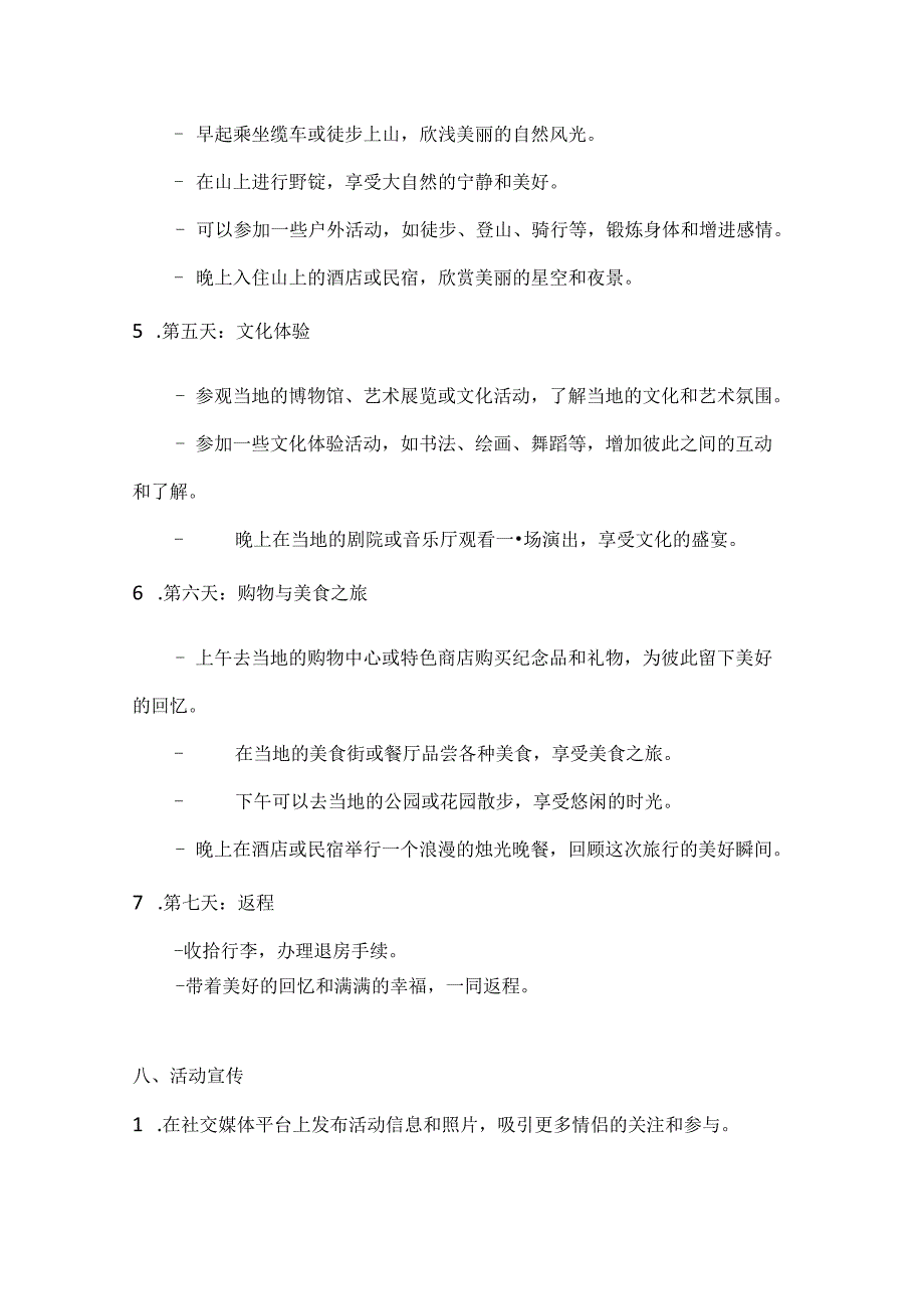 国庆浪漫游邂逅好风景国庆情侣旅游方案.docx_第3页