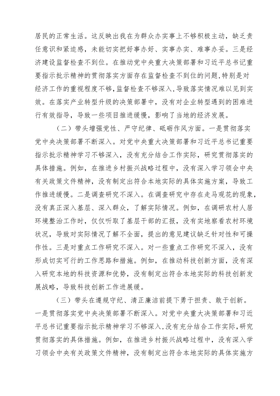 党组书记2025民主生活会“四个带头”对照检查材料12篇（精选）.docx_第3页