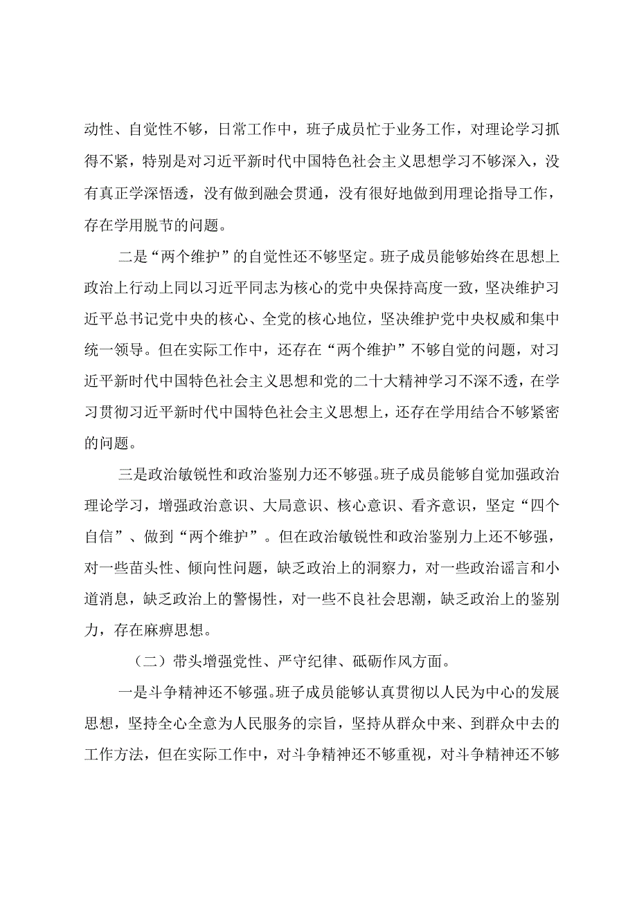 2024组织开展生活会对照在遵规守纪、清正廉洁前提下勇于担责、敢于创新方面等四个带头对照检查剖析检查材料9篇合集.docx_第2页