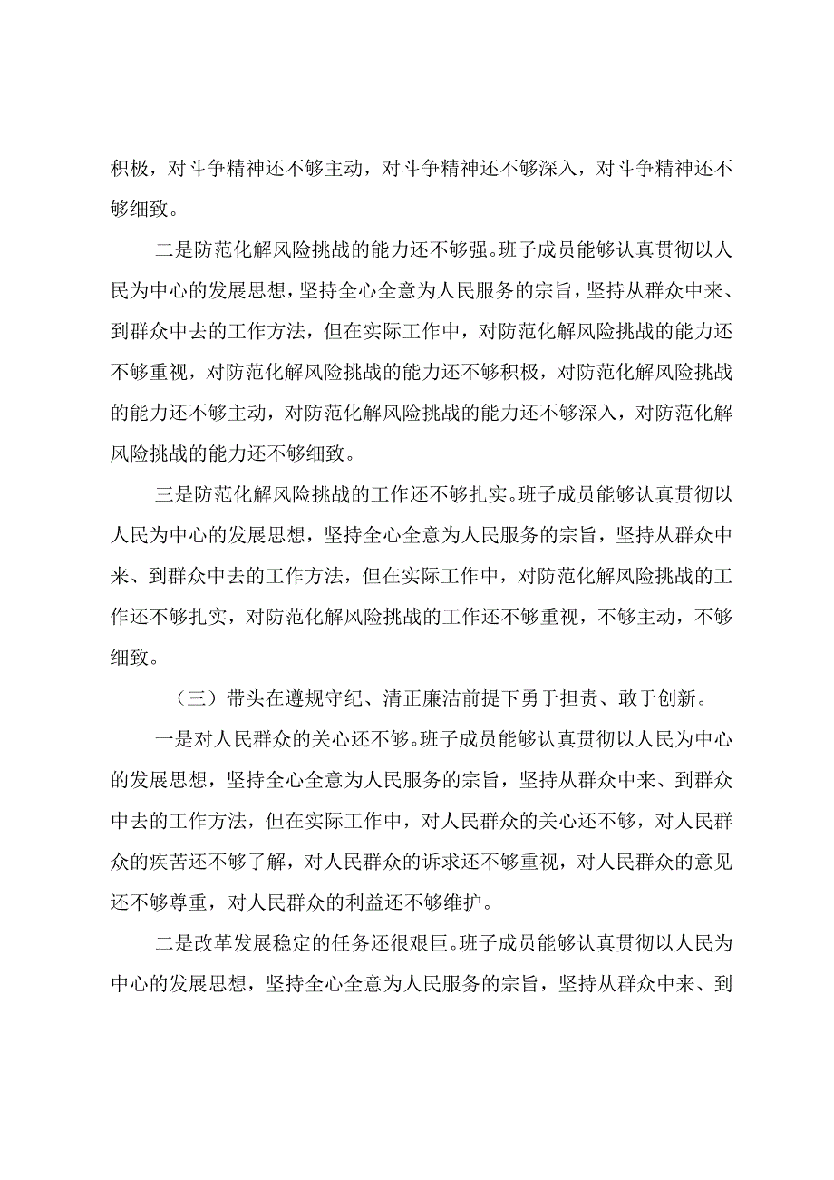 2024组织开展生活会对照在遵规守纪、清正廉洁前提下勇于担责、敢于创新方面等四个带头对照检查剖析检查材料9篇合集.docx_第3页