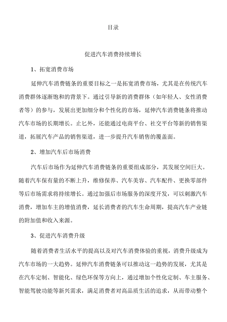 延伸汽车消费链条的实施方案.docx_第2页