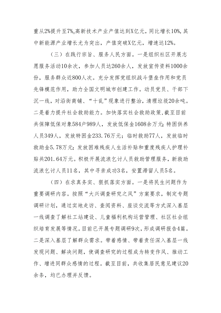 最新党组书记2024年民主生活个人检查发言材料（四个带头）Word文档.docx_第2页