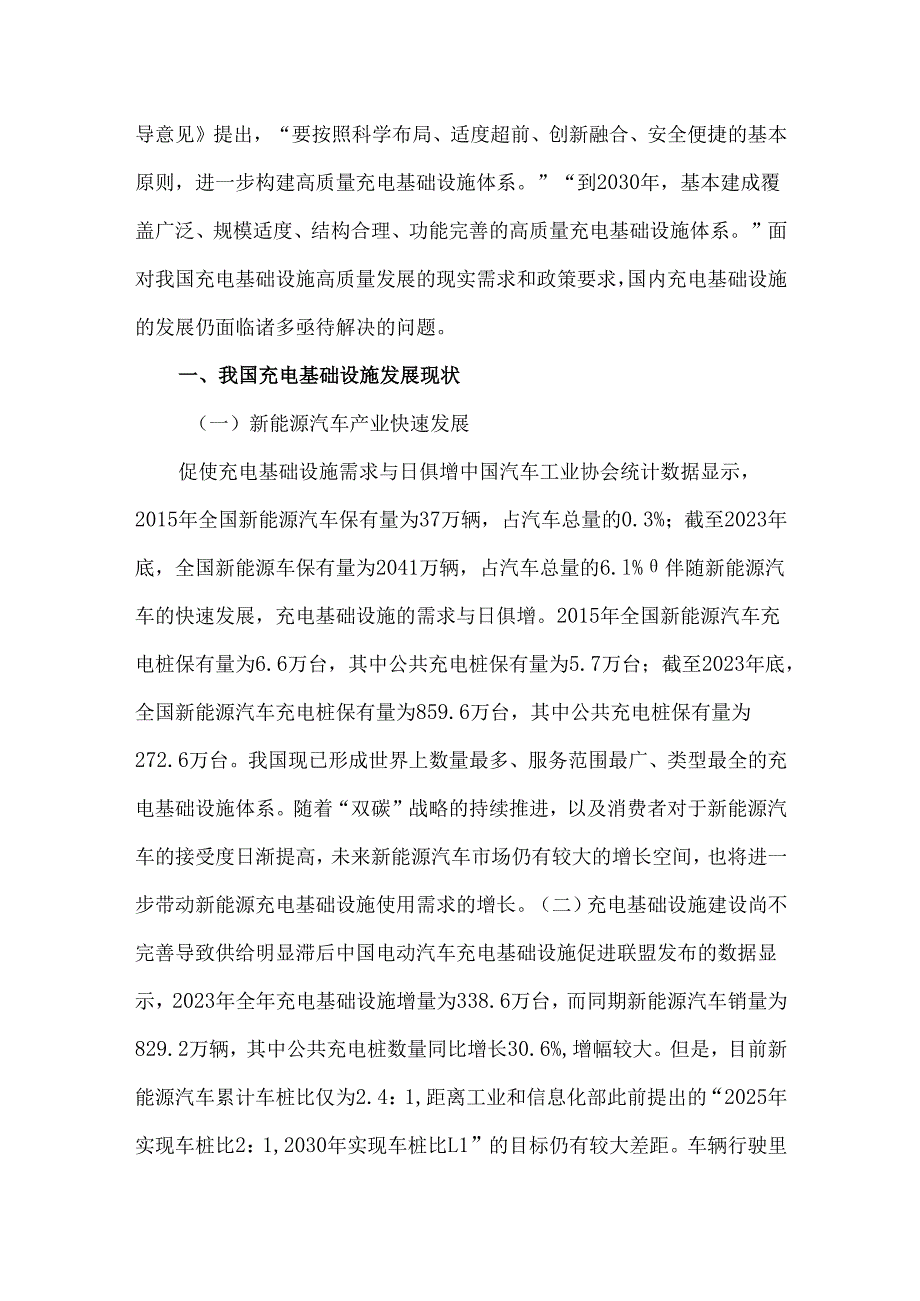 充电基础设施高质量建设的问题与建议.docx_第2页