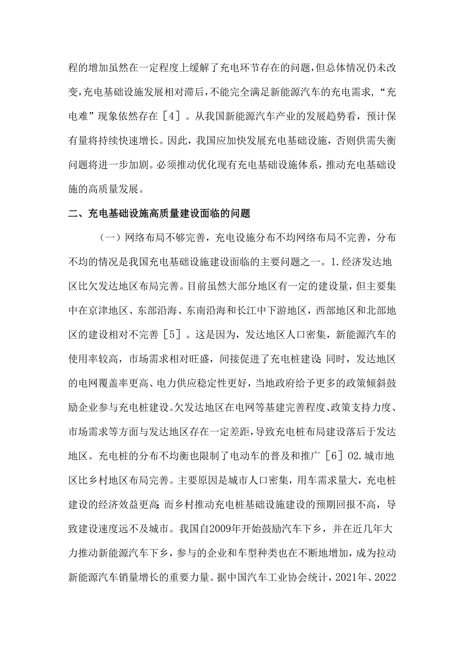 充电基础设施高质量建设的问题与建议.docx_第3页