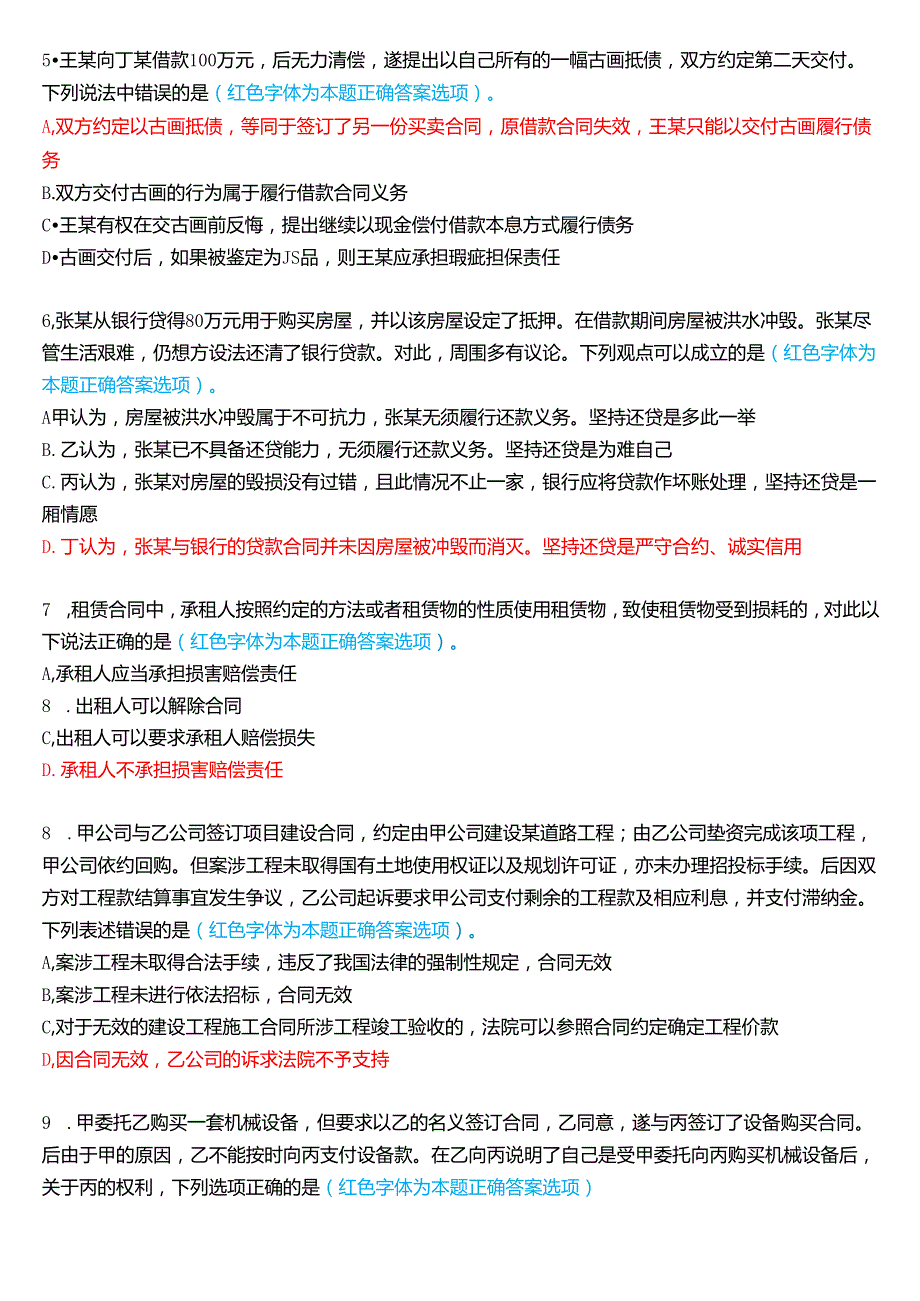 2025年1月国家开放大学法学本科《合同法》期末纸质考试试题及答案.docx_第2页