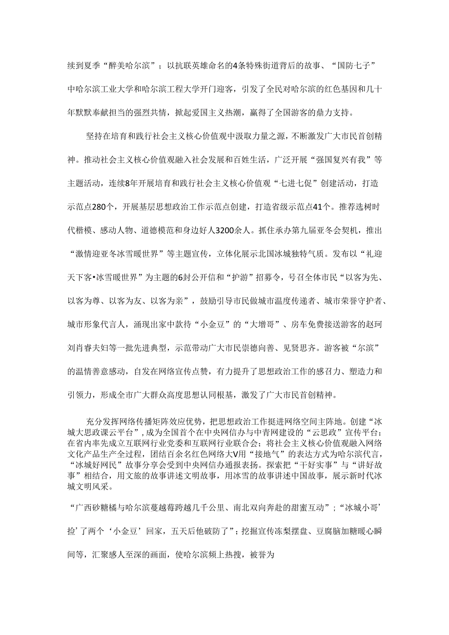 “尔滨热”背后的思政工作全文.docx_第2页