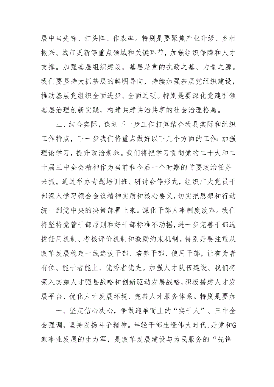 单位开展《学习二十三中全会精神》专题研讨班开班发言稿合计9份.docx_第2页