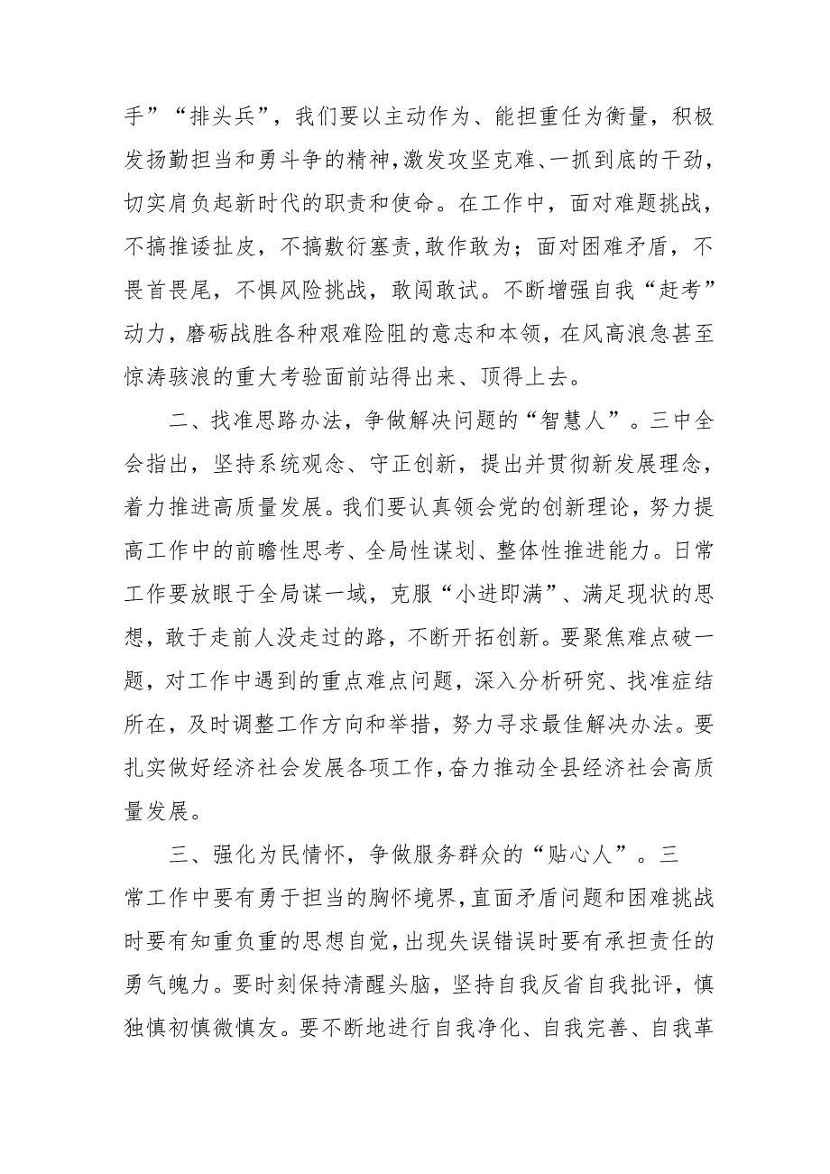 单位开展《学习二十三中全会精神》专题研讨班开班发言稿合计9份.docx_第3页