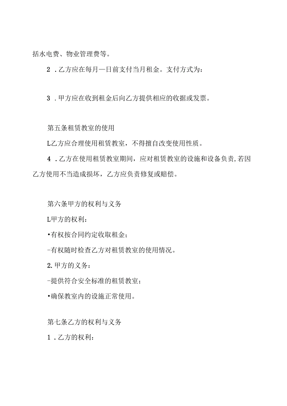 培训教室租赁合同.docx_第2页