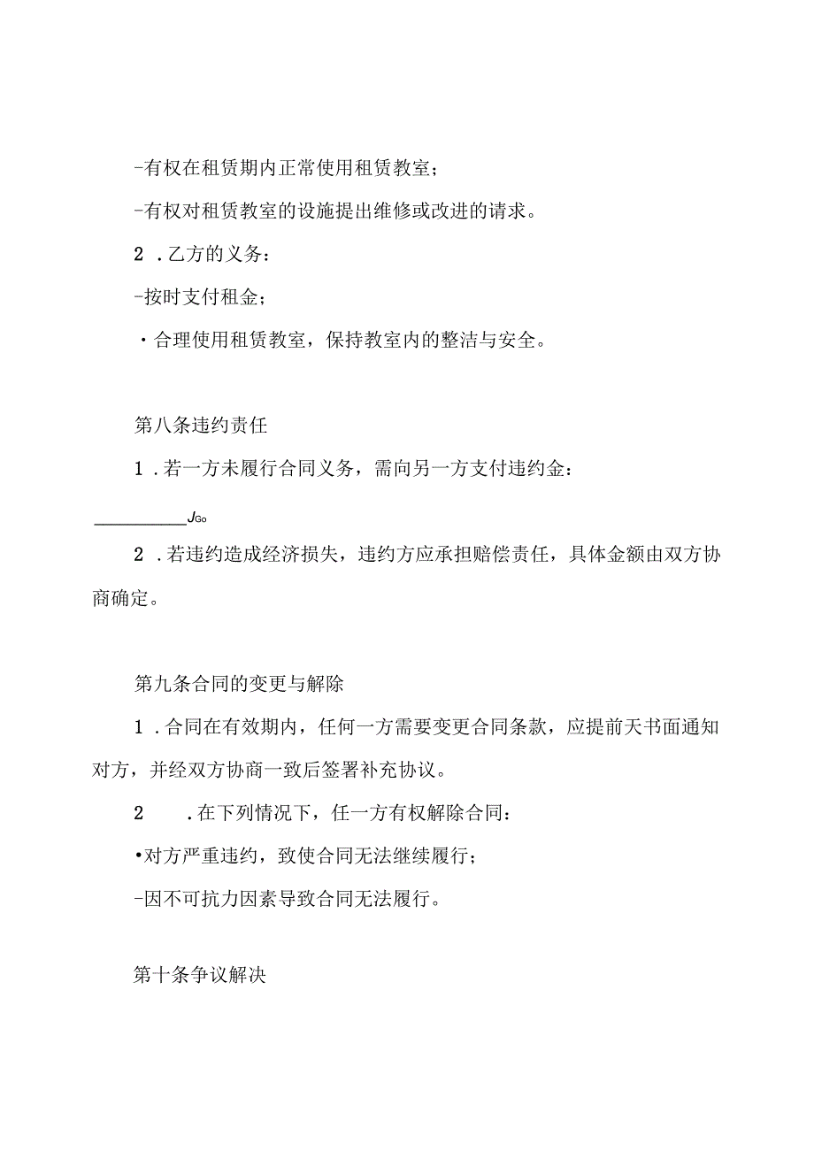 培训教室租赁合同.docx_第3页