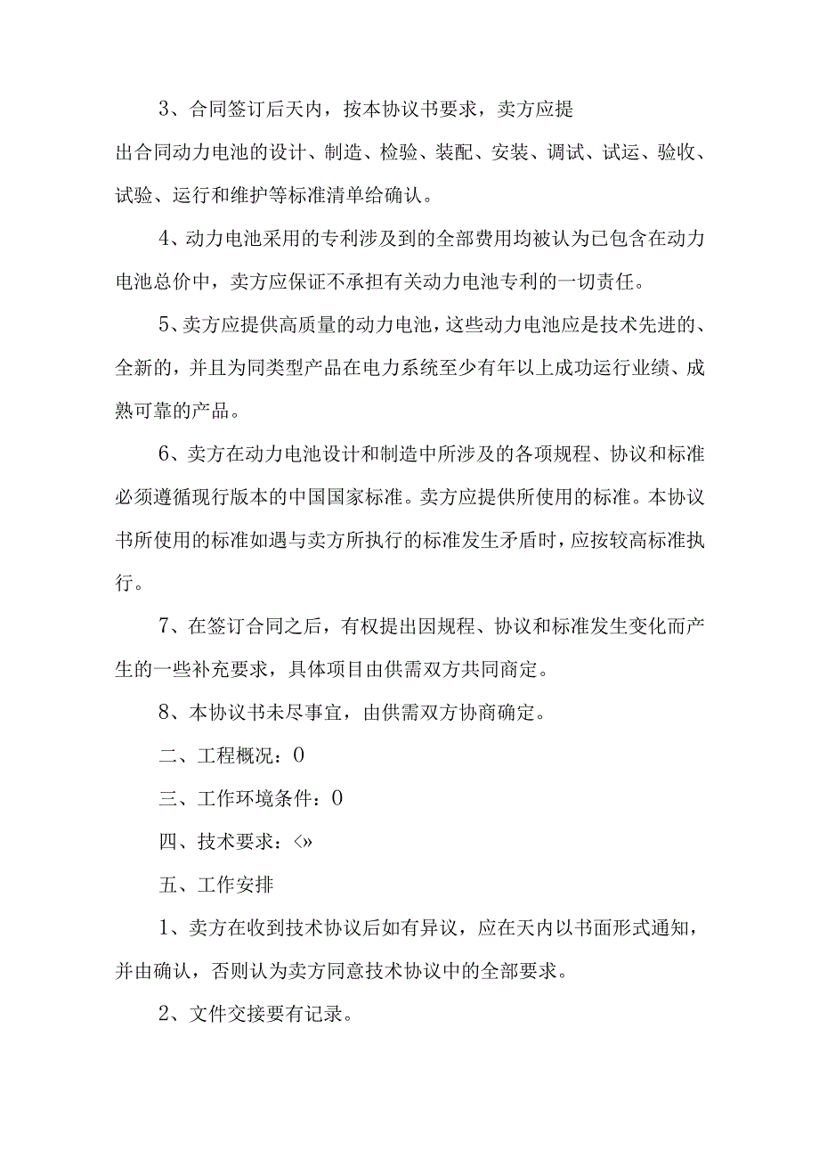 动力电池技术合作协议书（通用9篇）.docx_第2页