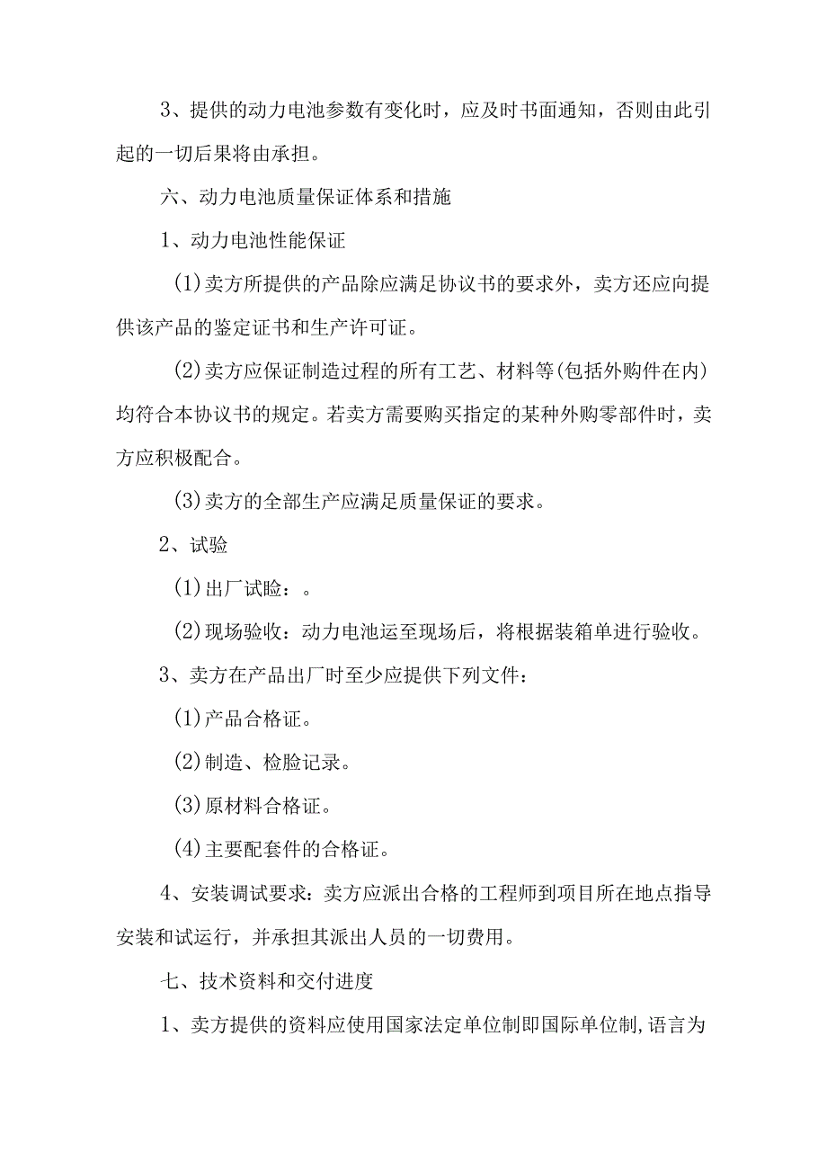 动力电池技术合作协议书（通用9篇）.docx_第3页