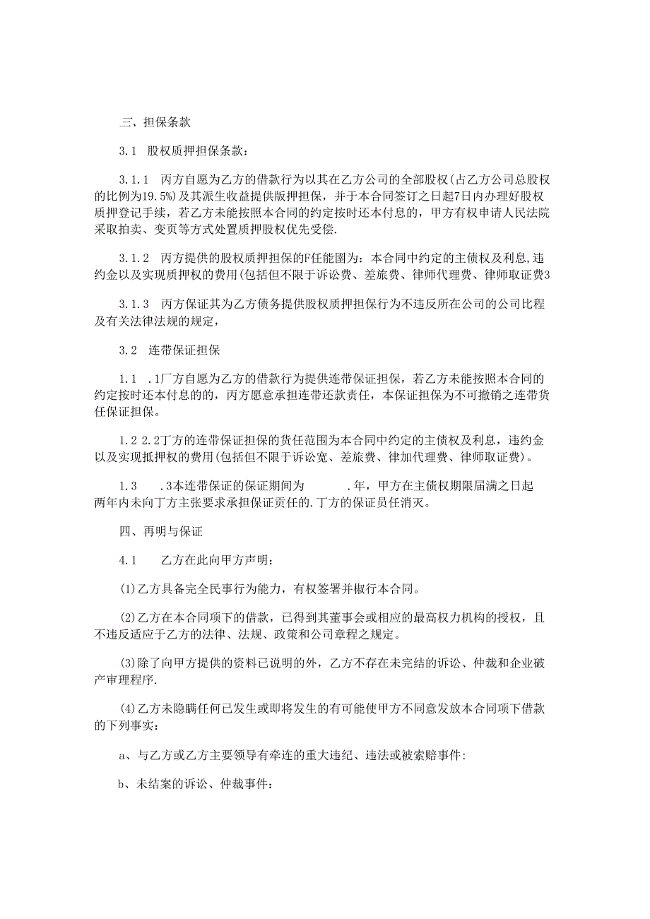 个人房屋抵押借款合同.docx_第2页