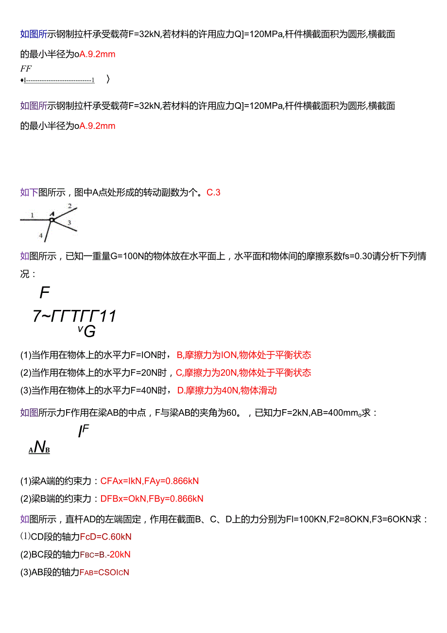 国家开放大学专科《机械设计基础》一平台机考第二大题单选题题库[2025珍藏版].docx_第2页