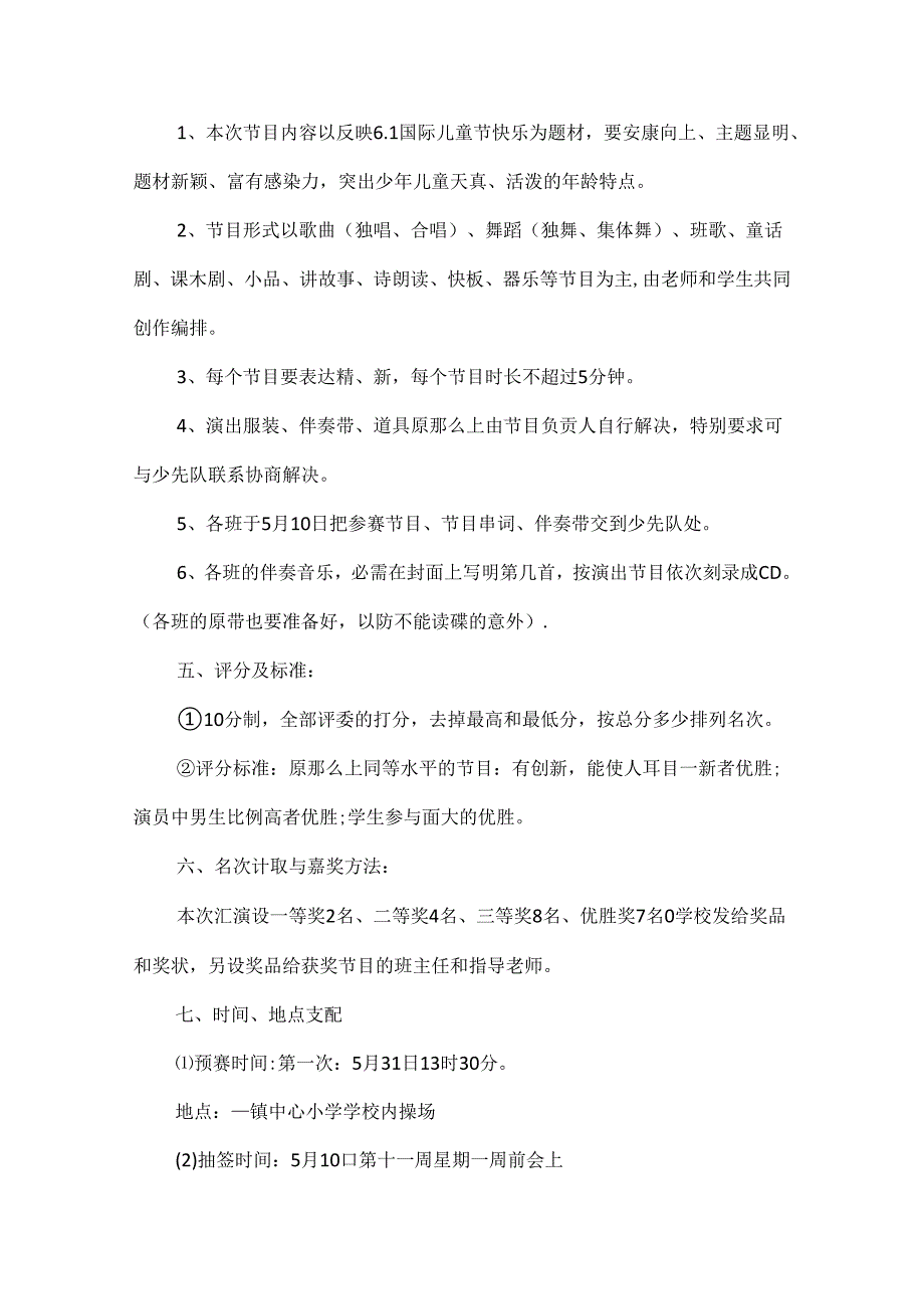 儿童节文艺演出的设计策划方案(1).docx_第2页