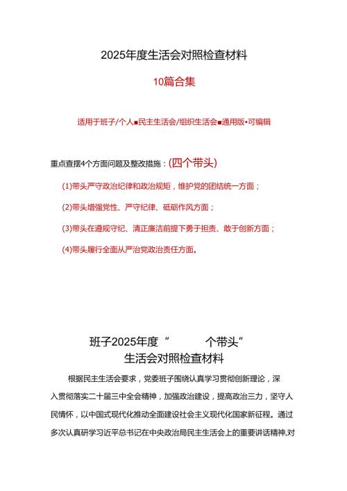 物价局领导班子2024年民主生活会个人对照检查发言（共7篇）.docx